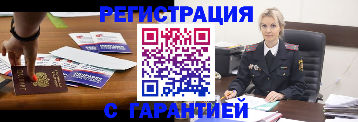 прописка от собственника в Узловой