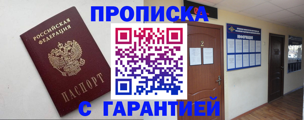 прописка гарантия в Узловой