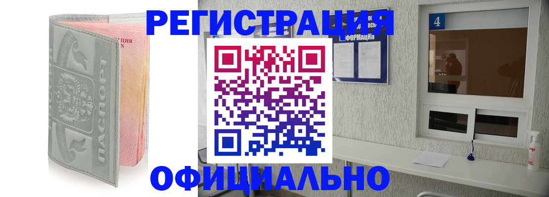 прописка иностранных граждан в Узловой