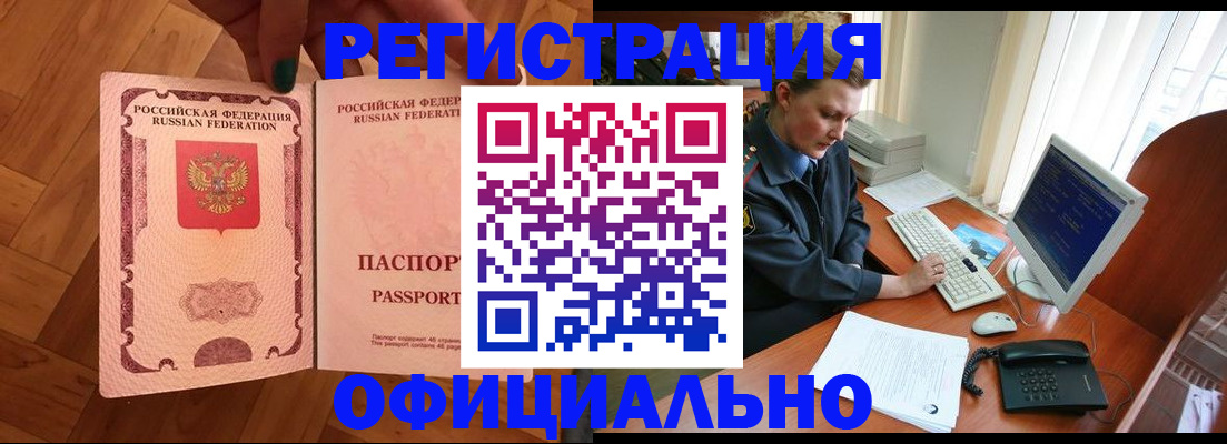прописка для военкомата в Узловой